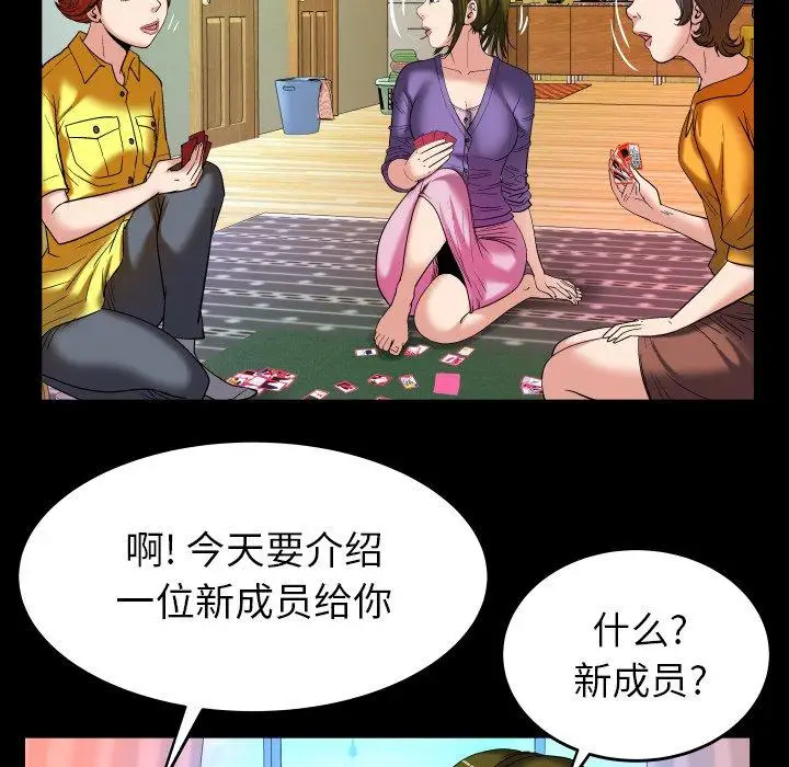 《妻子的情人》漫画 第99话