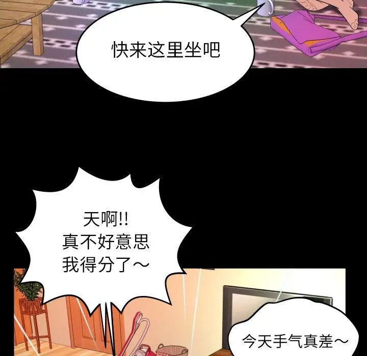 《妻子的情人》漫画 第99话