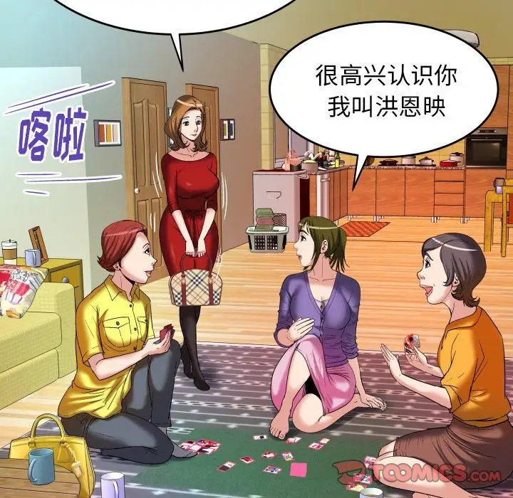 《妻子的情人》漫画 第99话