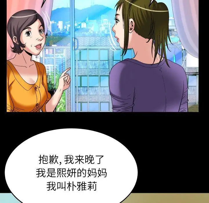 《妻子的情人》漫画 第99话