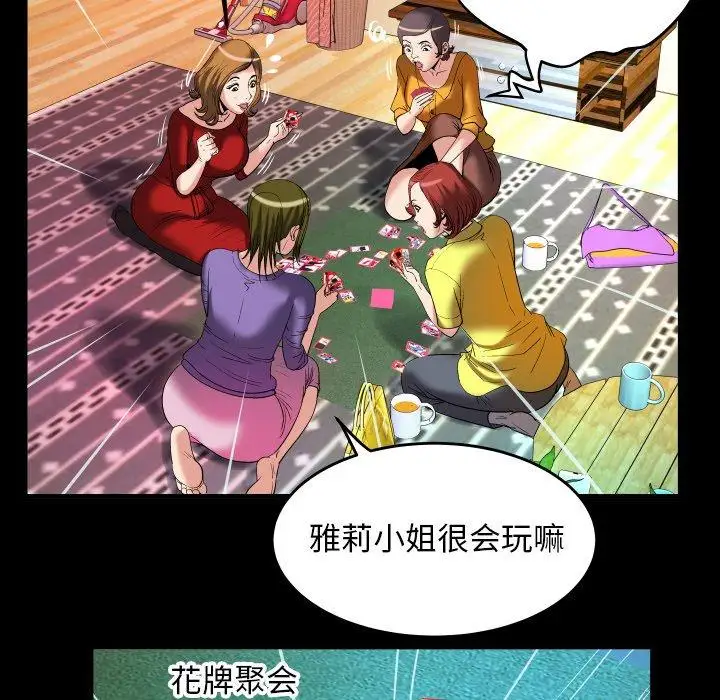 《妻子的情人》漫画 第99话