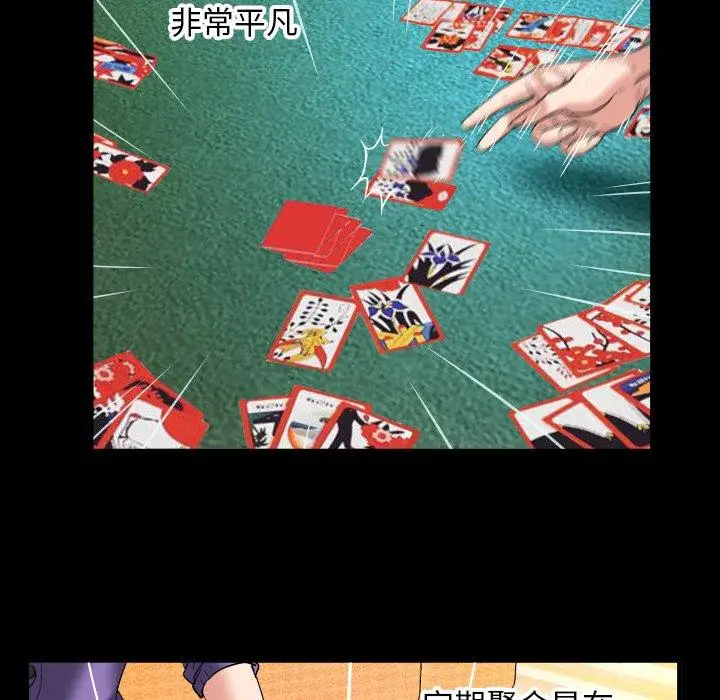 《妻子的情人》漫画 第99话