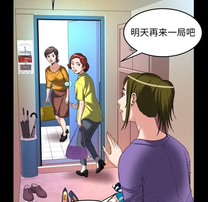 《妻子的情人》漫画 第99话