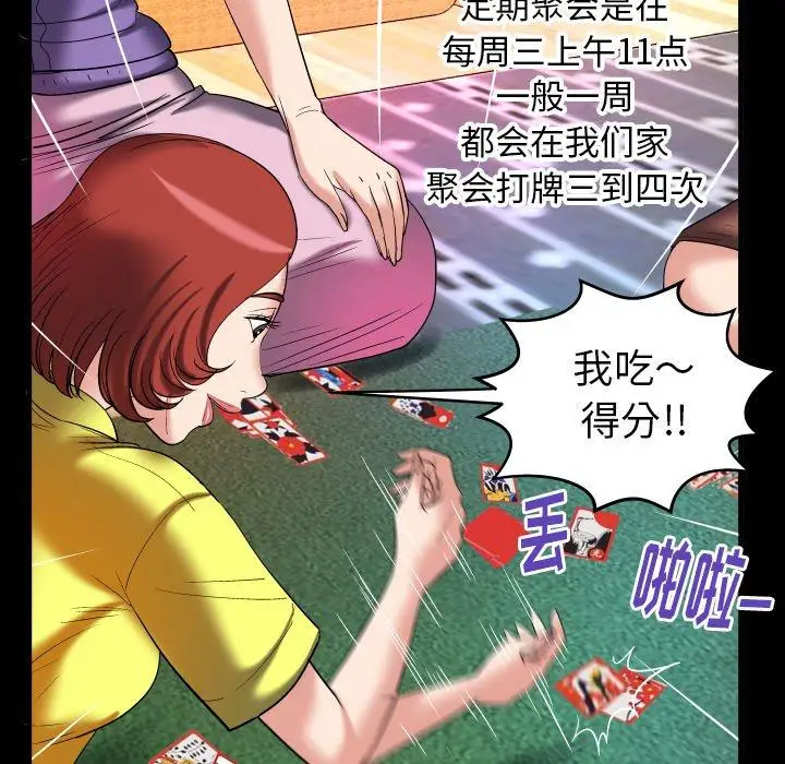 《妻子的情人》漫画 第99话
