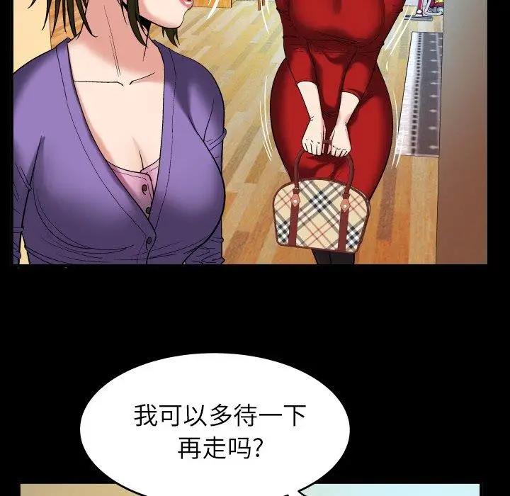 《妻子的情人》漫画 第99话