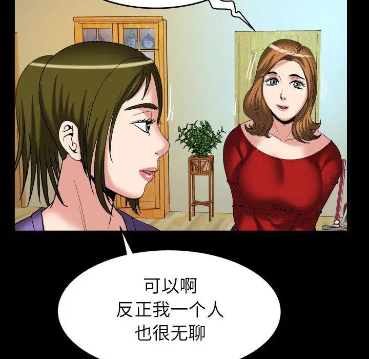 《妻子的情人》漫画 第99话