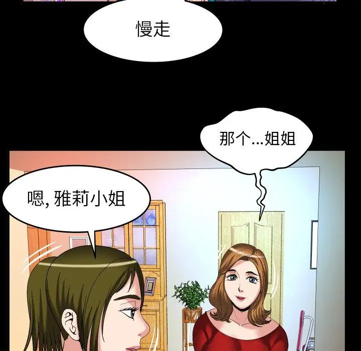 《妻子的情人》漫画 第99话
