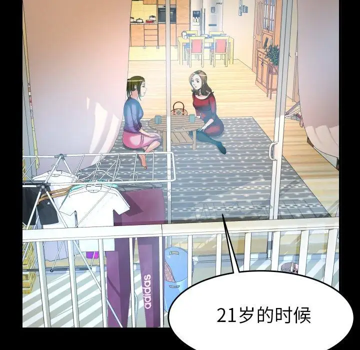 《妻子的情人》漫画 第99话