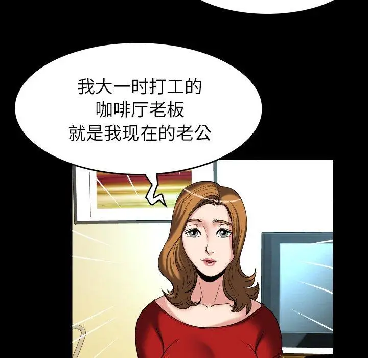 《妻子的情人》漫画 第99话