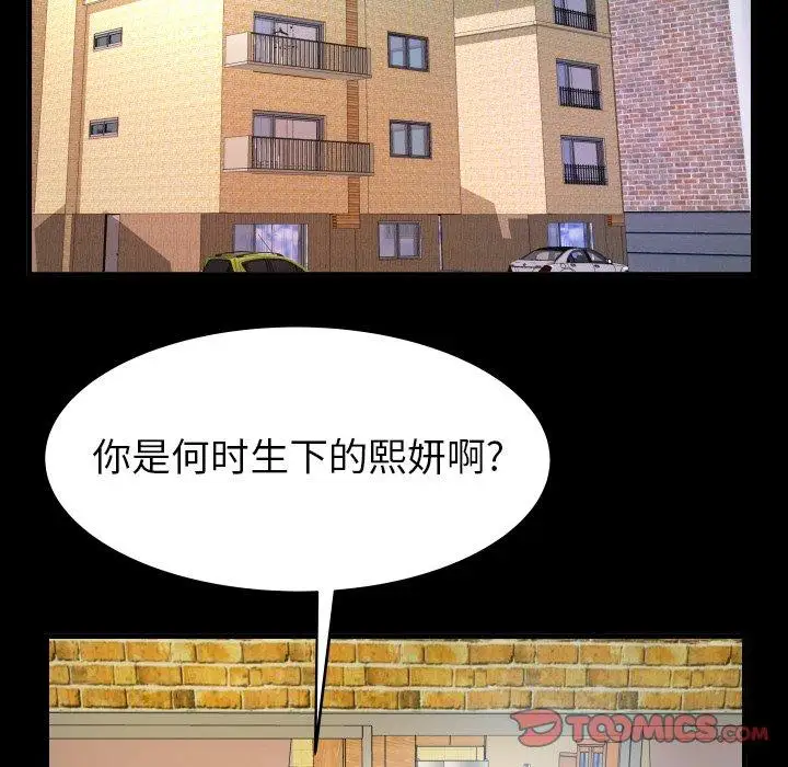 《妻子的情人》漫画 第99话