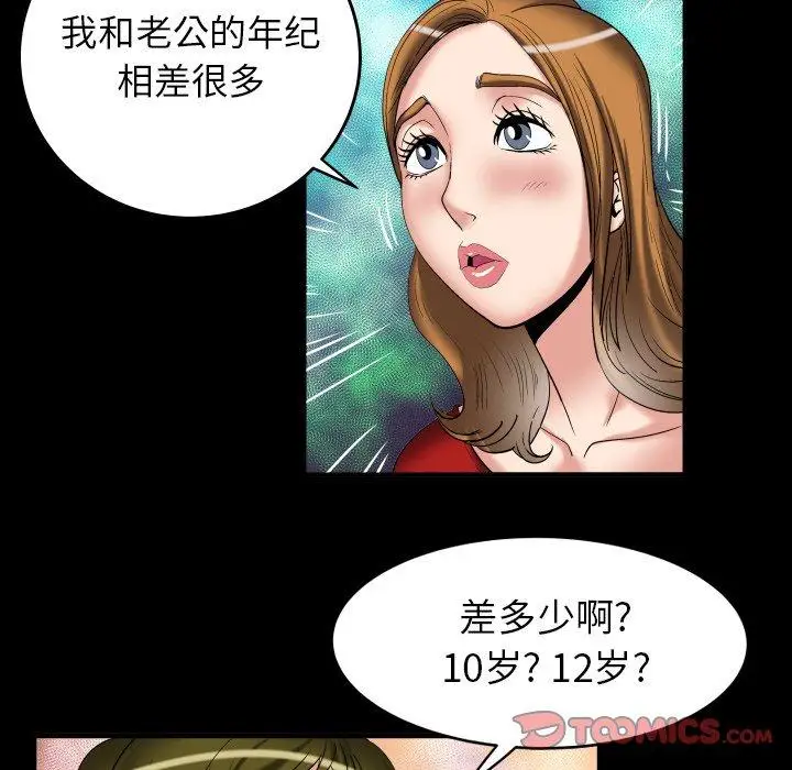 《妻子的情人》漫画 第99话
