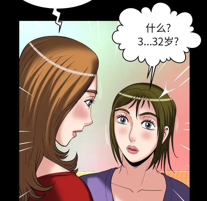 《妻子的情人》漫画 第99话