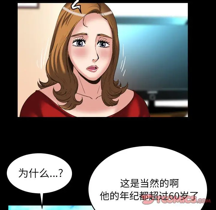 《妻子的情人》漫画 第99话