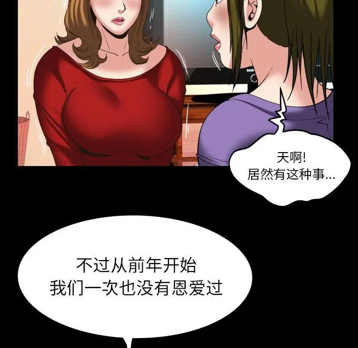 《妻子的情人》漫画 第99话