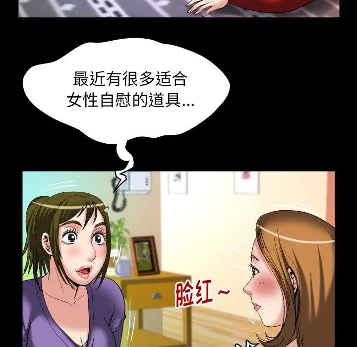 《妻子的情人》漫画 第99话