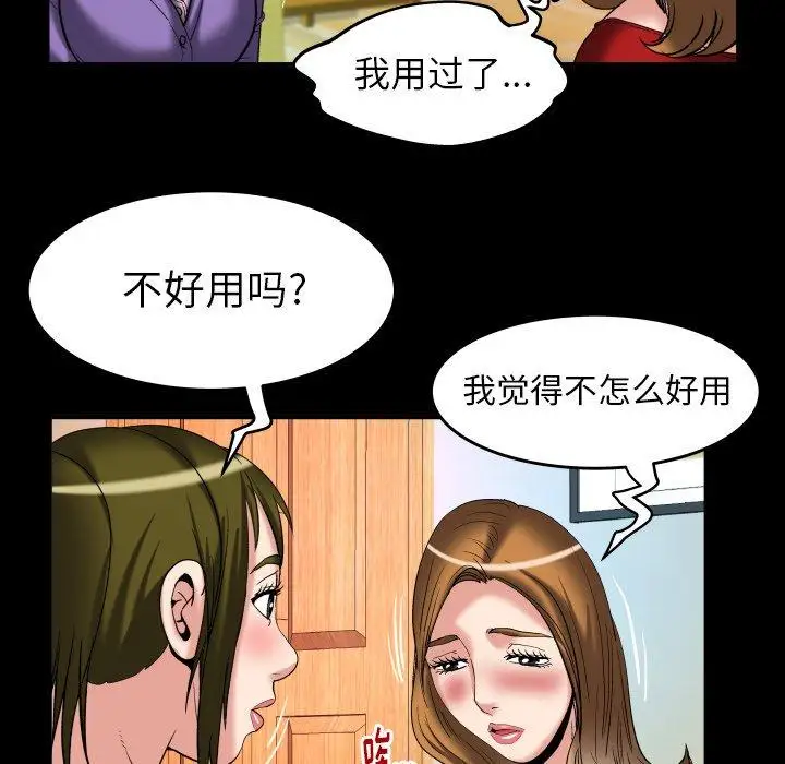 《妻子的情人》漫画 第99话