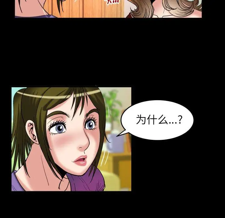 《妻子的情人》漫画 第99话