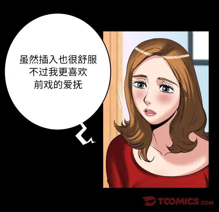 《妻子的情人》漫画 第99话