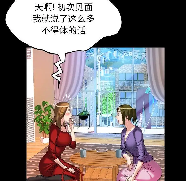 《妻子的情人》漫画 第99话