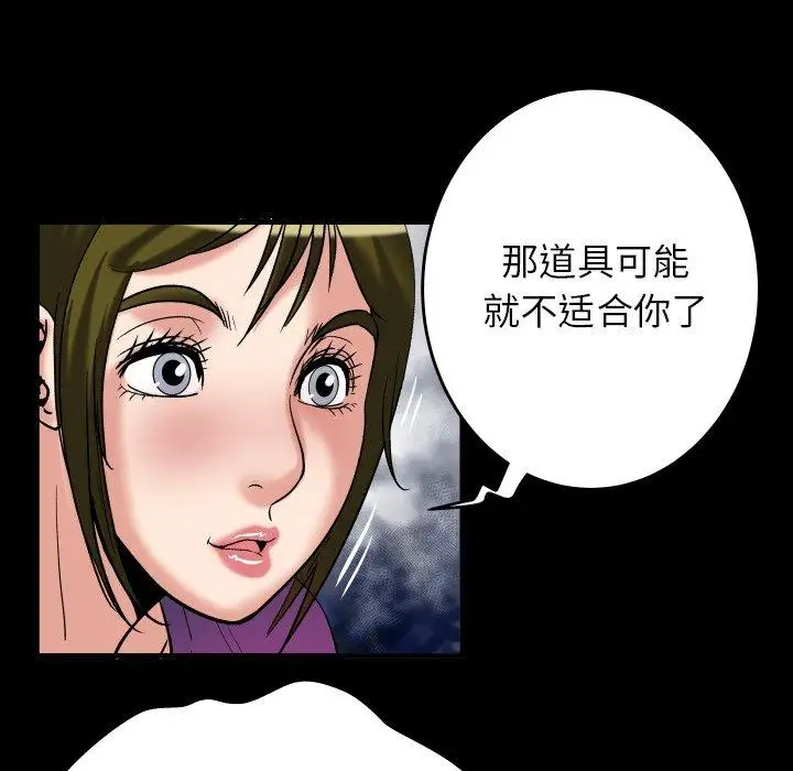 《妻子的情人》漫画 第99话