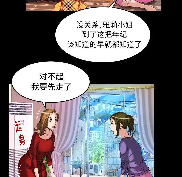 《妻子的情人》漫画 第99话