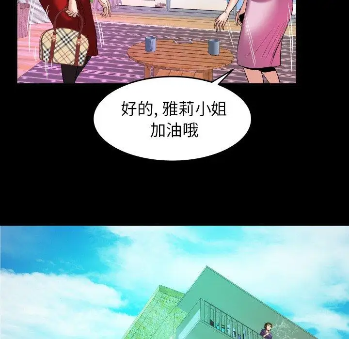 《妻子的情人》漫画 第99话
