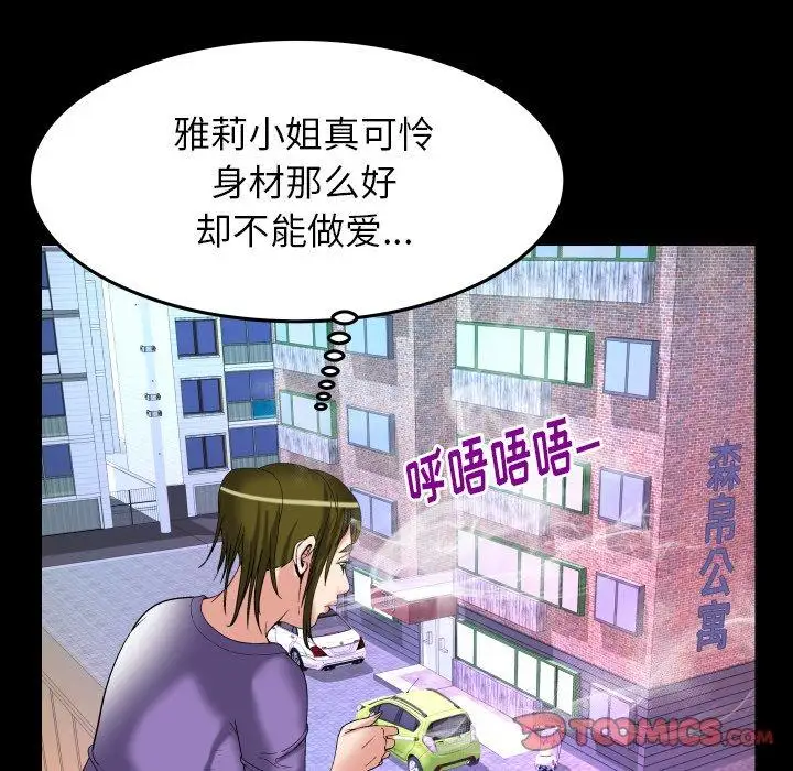 《妻子的情人》漫画 第99话
