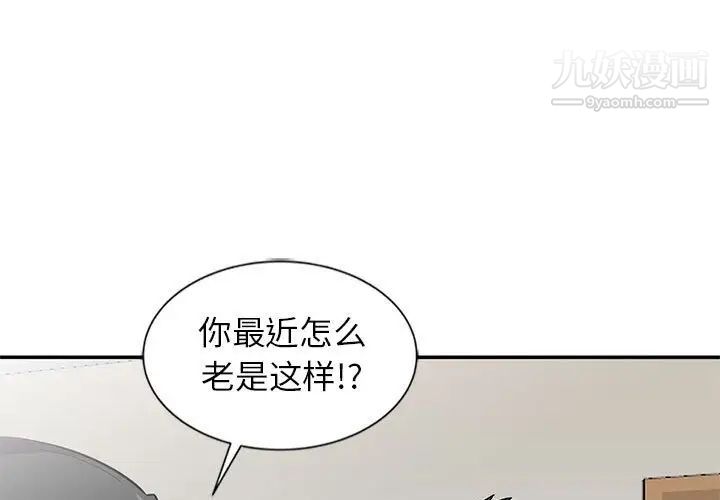 《妻子的诱惑》漫画 第10話