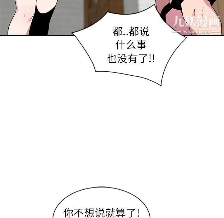 《妻子的诱惑》漫画 第10話