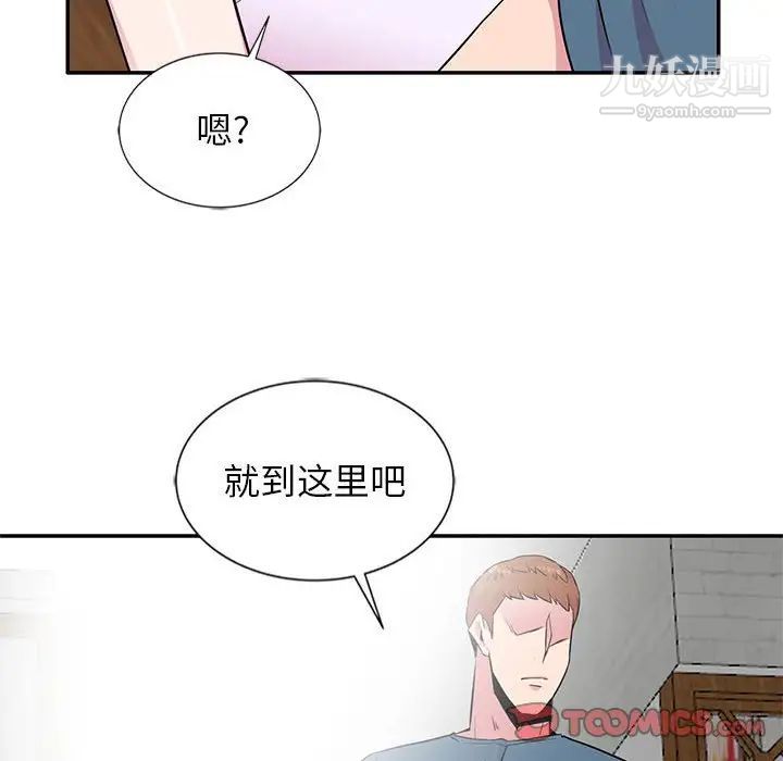 《妻子的诱惑》漫画 第10話