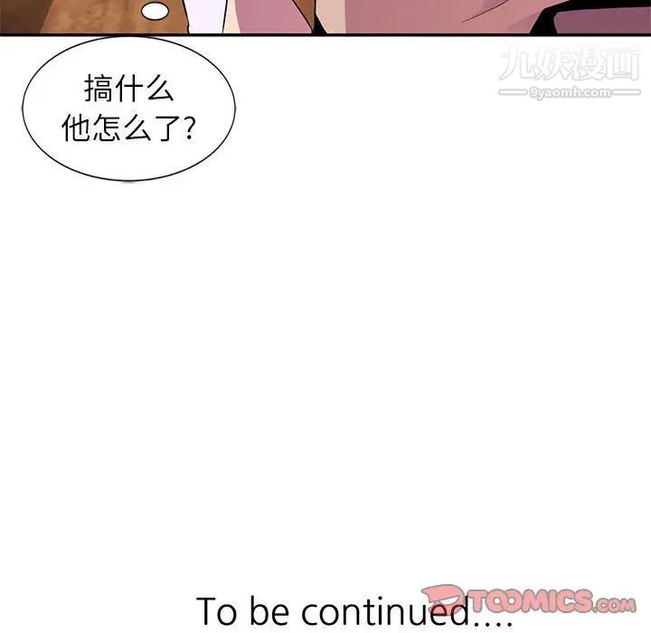 《妻子的诱惑》漫画 第10話