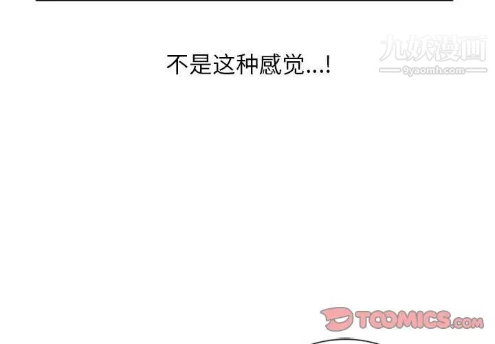 《妻子的诱惑》漫画 第11話