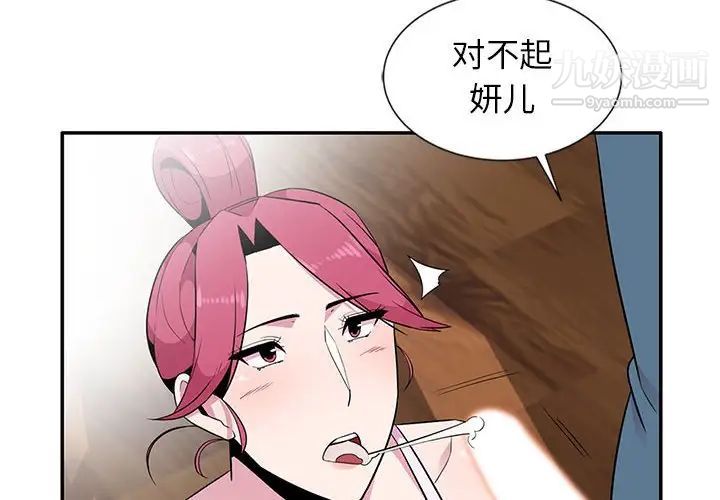 《妻子的诱惑》漫画 第11話