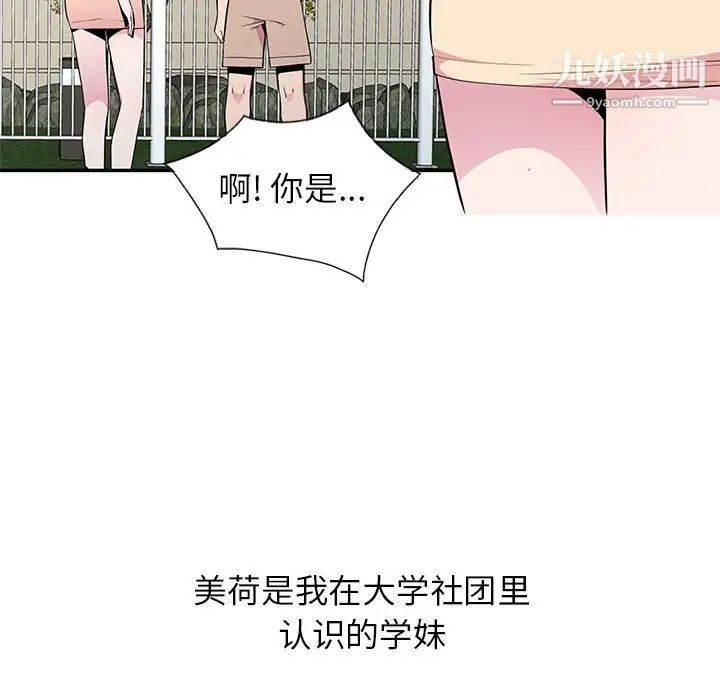 《妻子的诱惑》漫画 第11話