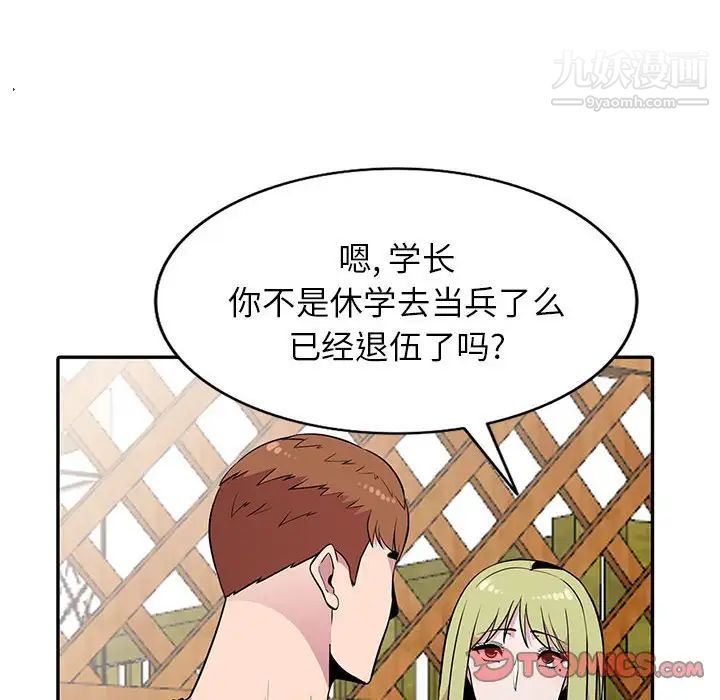 《妻子的诱惑》漫画 第11話