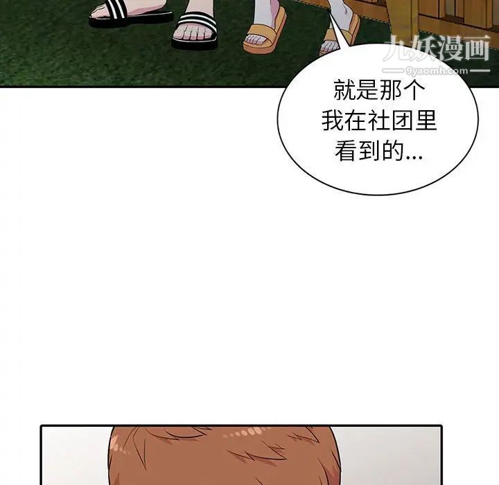 《妻子的诱惑》漫画 第11話