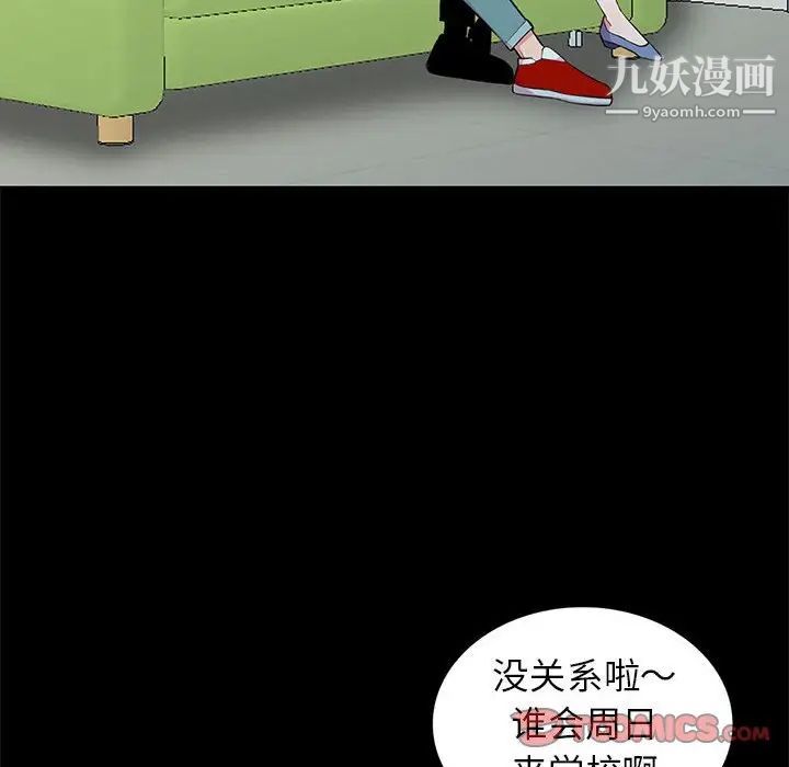 《妻子的诱惑》漫画 第11話