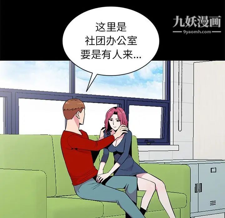 《妻子的诱惑》漫画 第11話
