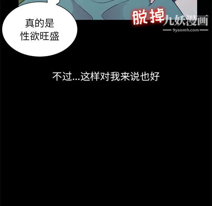 《妻子的诱惑》漫画 第11話
