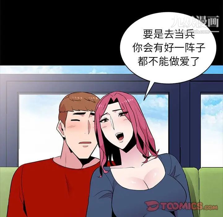 《妻子的诱惑》漫画 第11話