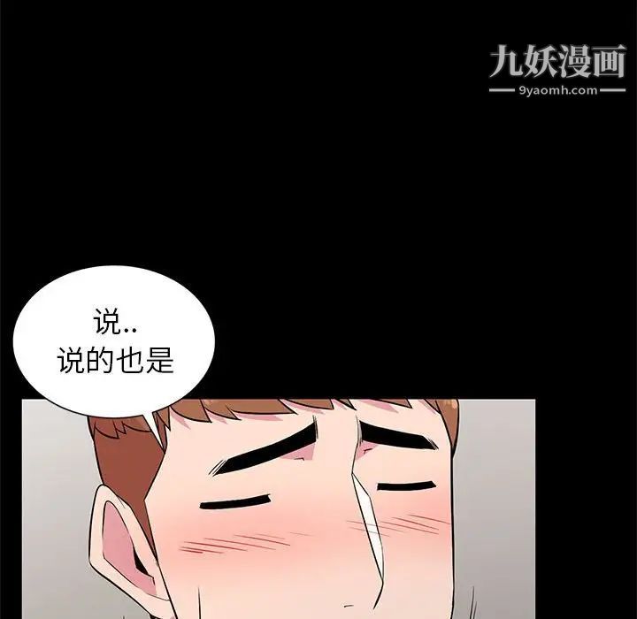 《妻子的诱惑》漫画 第11話