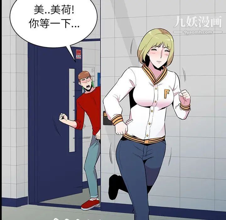 《妻子的诱惑》漫画 第11話
