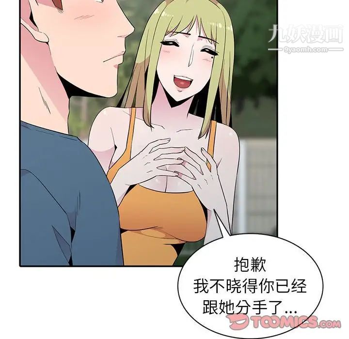 《妻子的诱惑》漫画 第11話