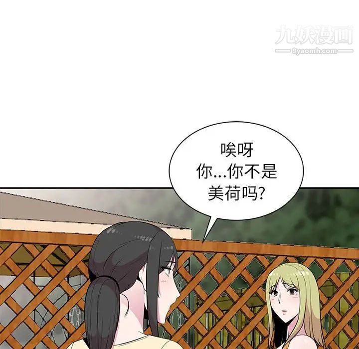 《妻子的诱惑》漫画 第11話