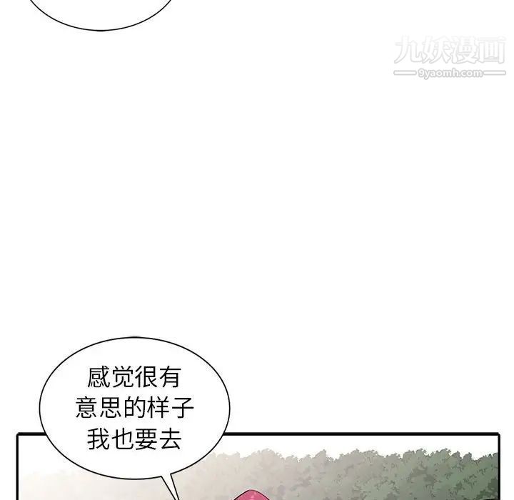 《妻子的诱惑》漫画 第11話