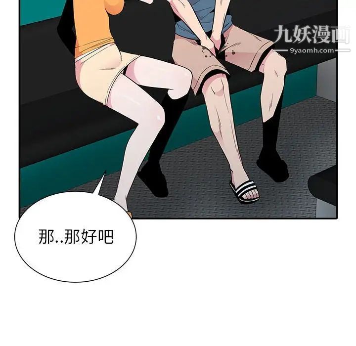《妻子的诱惑》漫画 第12話