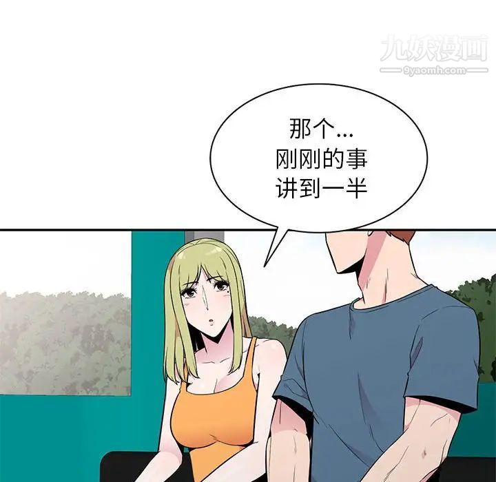《妻子的诱惑》漫画 第12話