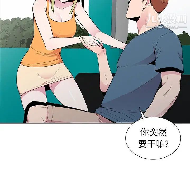 《妻子的诱惑》漫画 第12話