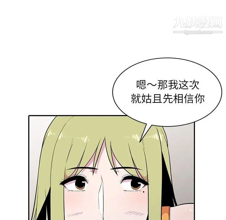 《妻子的诱惑》漫画 第12話