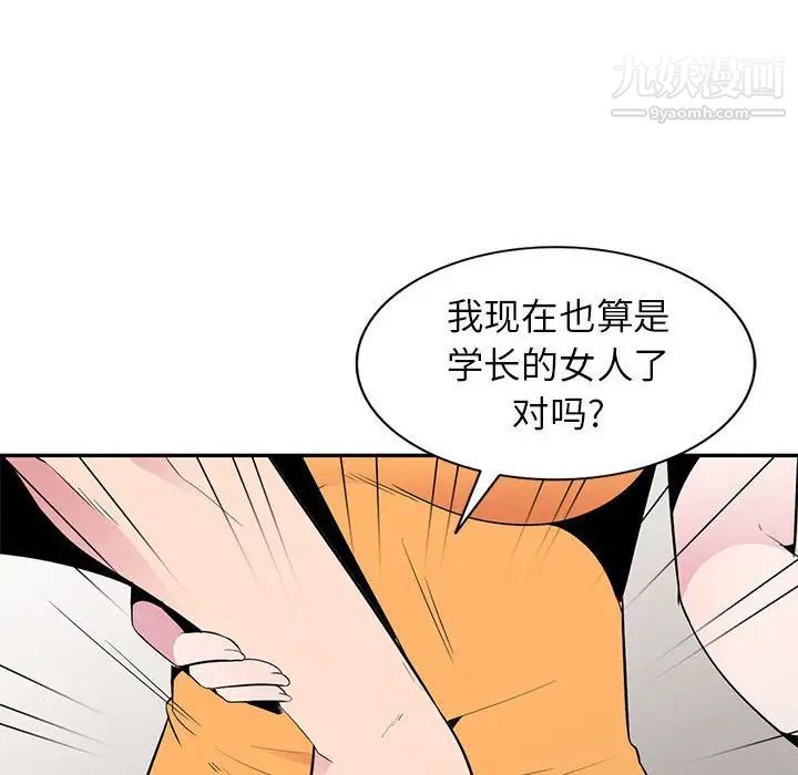 《妻子的诱惑》漫画 第12話